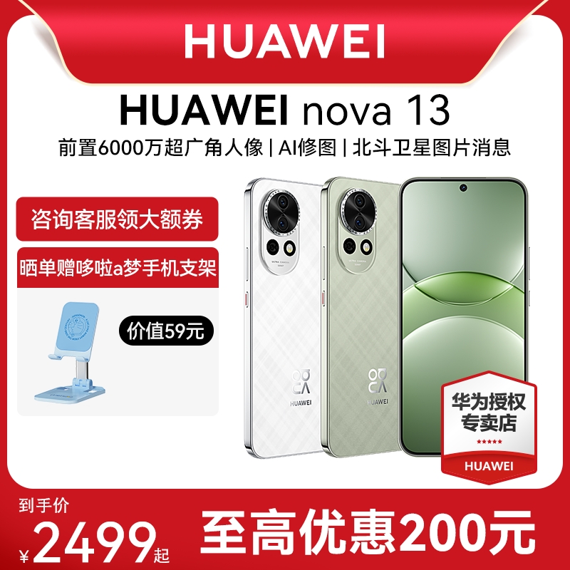Huawei/Ϊnova 13¿ֻٷ콢ϷֻϵͳѧǧԪnova122081.65Ԫȯ