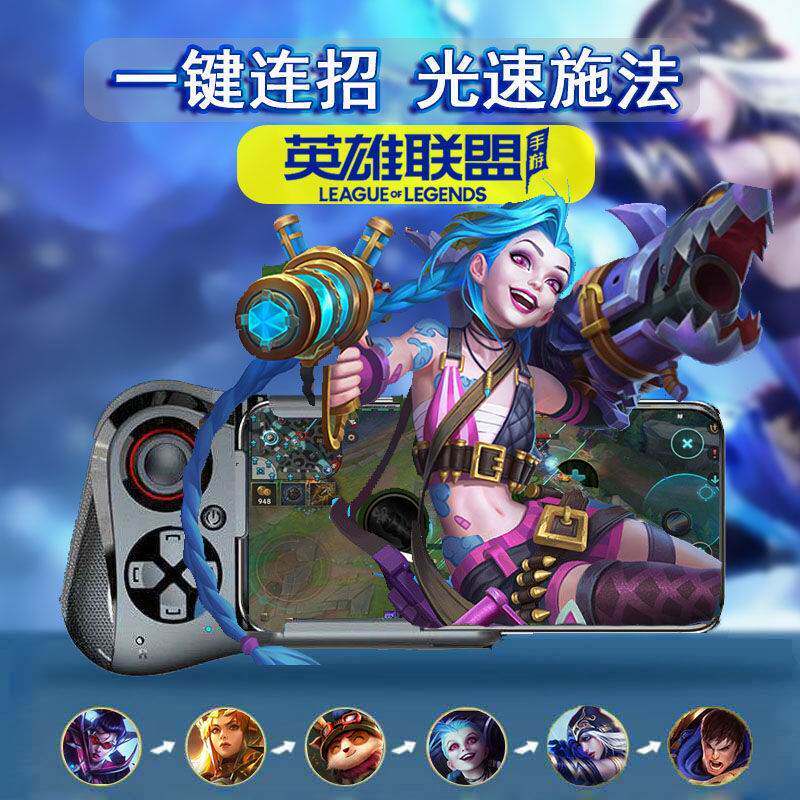 lol英雄联盟新品吃鸡神器王者荣耀游戏手柄一键连招换装蓝牙安卓英雄联盟lol