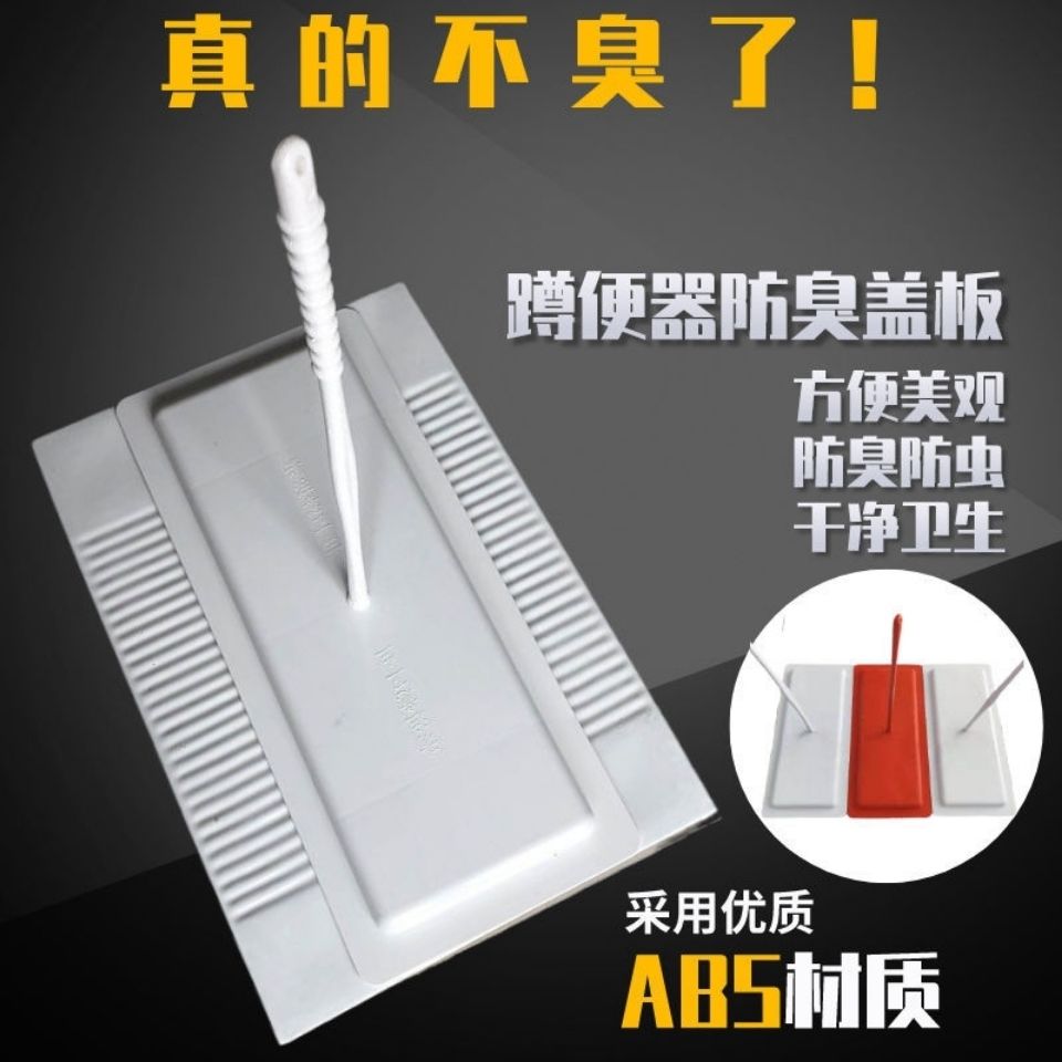 蹲味坑板蹬便器防臭盖板马所器桶反挡神通用厕蹲便盖子旱厕堵 - 图1