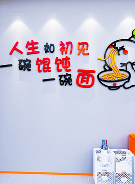 好货馄饨面馆墙面装饰壁画云吞抄手海报图片水饺米线粉早餐店广告