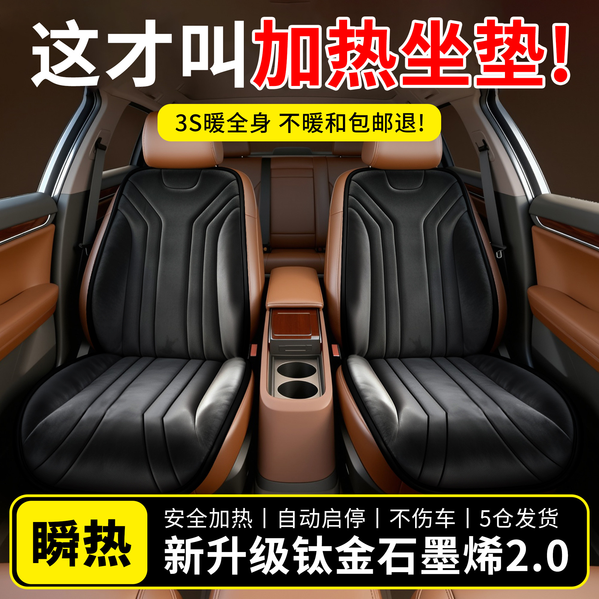 石墨烯汽车加热坐垫冬季单座椅车载电加热改装毛绒座垫12V24V保暖