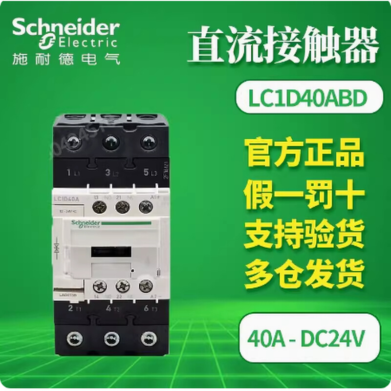 施耐德LC1D65A/LC1D50ALC1D40AM7C/F7C/Q7C220V110V接触器 - 图3