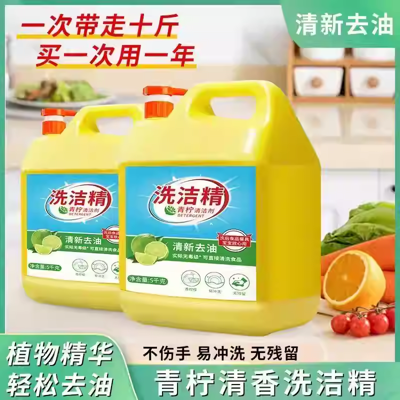 冷水去油洗洁精家用食品级家庭装餐具洗碗果蔬大桶不伤手清香,淘宝优惠券,粉丝福利购,淘宝优惠卷