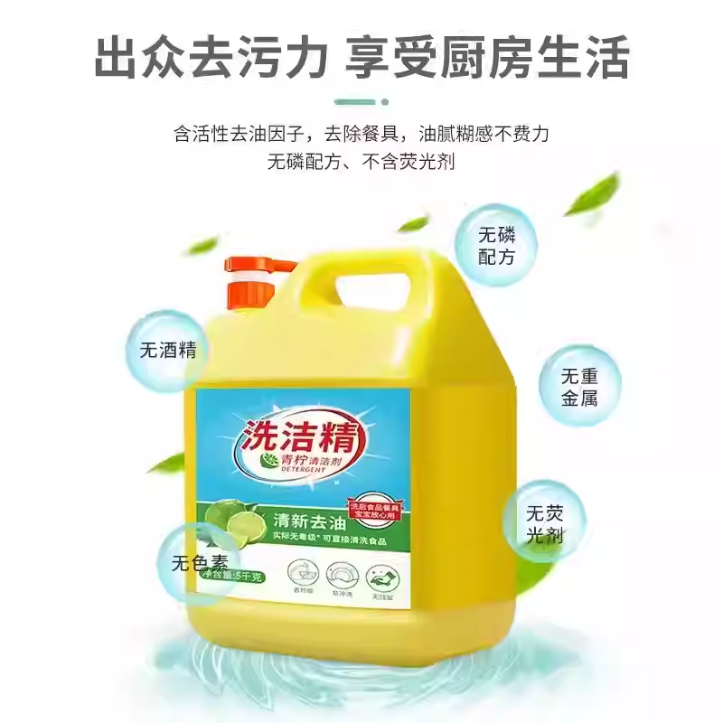 冷水去油洗洁精家用食品级家庭装餐具洗碗果蔬大桶不伤手清香,淘宝优惠券,粉丝福利购,淘宝优惠卷