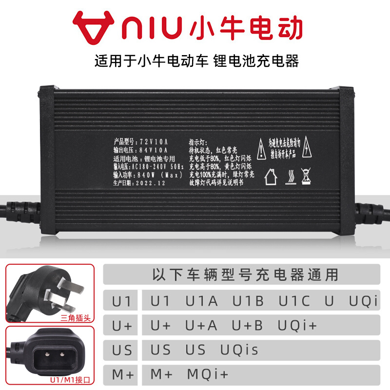 小牛U1/N1S/NGT/M NQi电动车U M2锂电池充电器53.5V70V54快充G1G0 - 图3