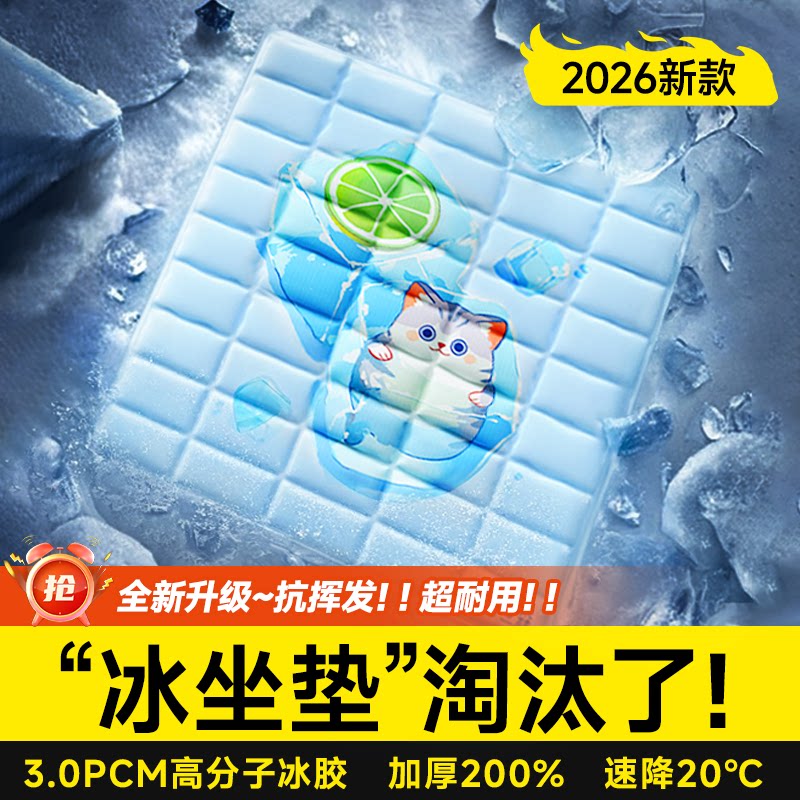 冰垫坐垫2025新款PCM冰凉垫水凝胶防褥疮夏日降温神器床上免注水