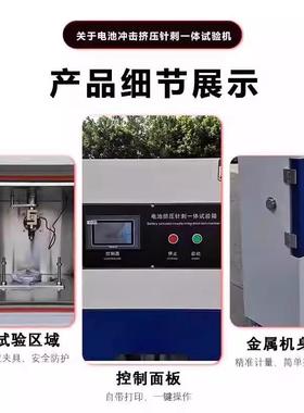 电池挤压针刺试验机电池燃烧试验机电池热冲击电池短路防爆试验箱