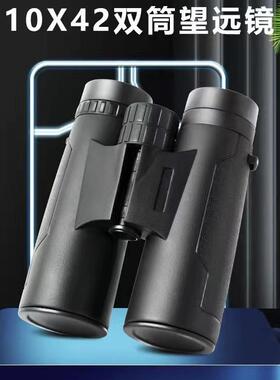 新款12*42双筒望远镜高清高倍量大人优长焦便携便携式