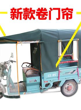 电动三轮车车棚雨蓬防雨布折叠三轮车雨棚车篷加厚遮阳挡雨全封道