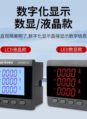 380V多功能数显单相三相四线电流表电压表RS485智能液晶电力仪表