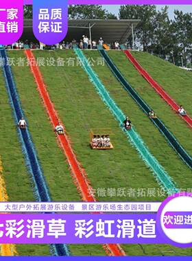 景区七彩滑草网红滑梯户外彩虹滑草玻璃钢滑草盆轨道滑草游乐设备