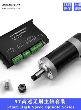 直销57无刷主轴电机套装高速12000转400/500W直流无刷套装