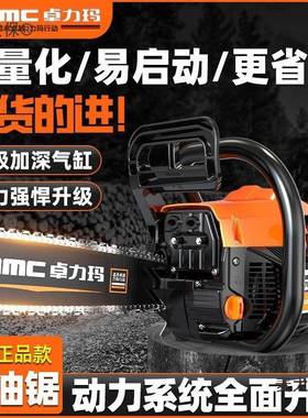 卓力玛油锯汽油锯伐木锯新款纯汽油大功率多功能原装砍树机麦太保