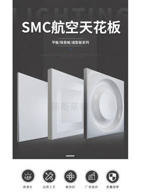 SMC抗菌天花板
