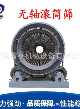 工地用小型振动筛沙机全自动无轴滚筒震动筛沙机小型砂石分离机