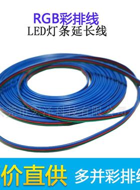 RGB彩排线1007-26A-2P-3P-4P-8P排线灯带延长线电子线七彩电线
