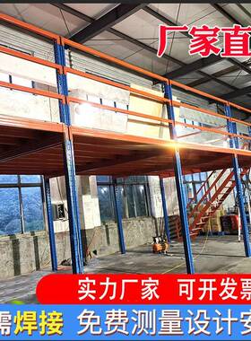 大量供应仓库阁楼平台货架仓储式平台货架支持订做