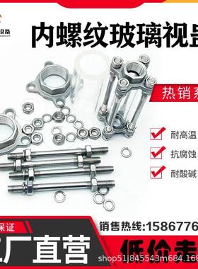 304不锈钢内螺纹视盅管道玻璃视镜观察窗水流指示器S11F-16P/DN25
