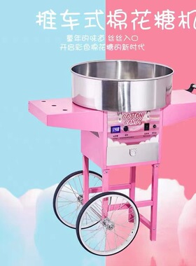 电热推车棉花糖机商用棉花糖制作机器小吃街摆摊全自动棉花糖机