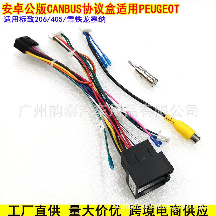 适用标致405206雪铁龙塞纳安卓大屏导航电源线协议盒16P改装线 - 图1