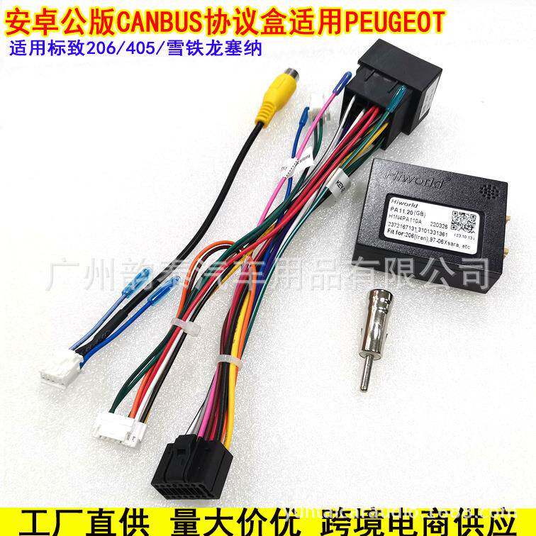 适用标致405206雪铁龙塞纳安卓大屏导航电源线协议盒16P改装线 - 图2