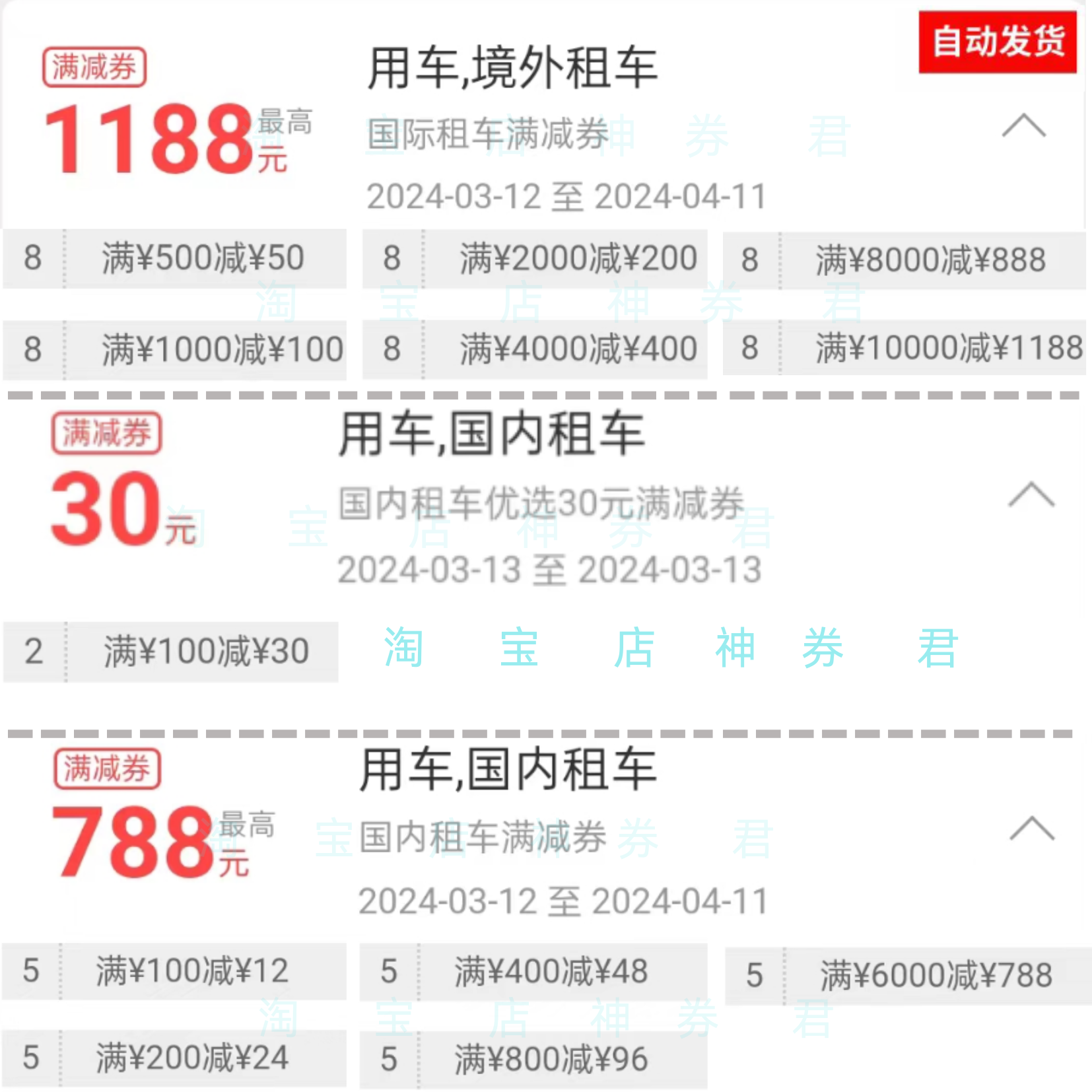 携程租车优惠券国内788国际1188满减券通用立减券抵用券自动发货 - 图0