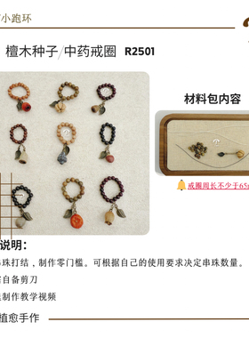 新品.戒指装饰跑环文玩设计天然果实草本小众手工原创随型精致