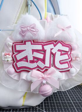 周杰伦明星花边铃铛款演唱会不织布挂件包吊饰明星应援创意钥匙扣