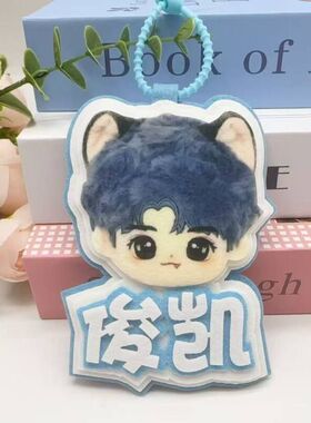 明星周边创意卡通大头织布包包挂件演唱会应援背包挂饰钥匙扣吊饰