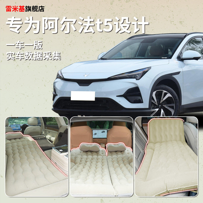 极狐阿尔法t5专用车载充气床垫后备箱睡垫气垫床儿童睡觉神器汽车,淘宝优惠券,粉丝福利购,淘宝优惠卷