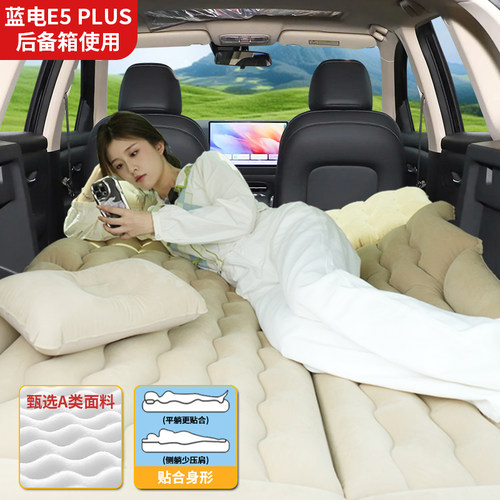 蓝电e5plus车载充气床后备箱睡觉神器后排睡垫汽车SUV车用品床垫 - 图2