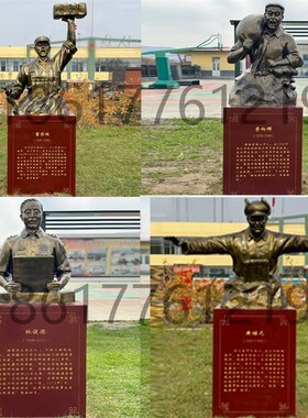 现货玻璃钢十大英模雕像雷锋张超林俊德仿铜人物胸像雕塑头像摆件