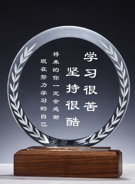 定制鼓励志学生座右铭学习很苦坚持很酷人造水晶刻字实木桌面摆件