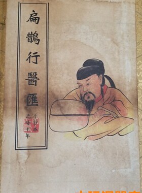 老中医偏方张仲景华佗李时珍神农本草神方旧书医书手抄本复古收藏