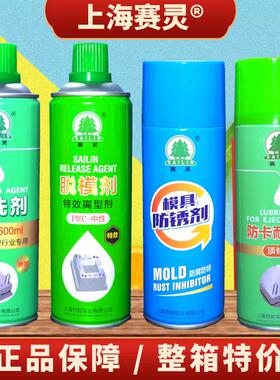 上海赛灵牌注塑机模具专用清洗剂  强力清洗剂 除垢剂模具清洗剂