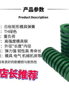日标矩形绿色模具弹簧TM6*20 25 30 35 40 45 50 55 60 65 70-300