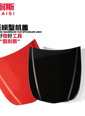 汽车贴膜工具隐形车衣测试机盖模型改色膜展示引擎盖模型展示道具