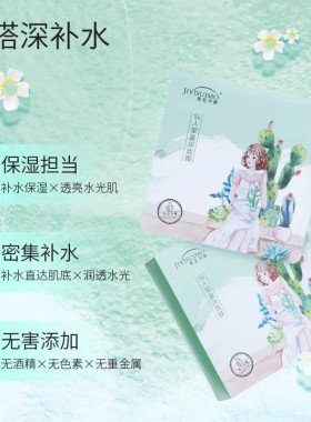 肌忆岁膜仙人掌补水紧肤面膜10片