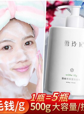 雪玲妃氨基酸洗面奶男女士专用清洁面乳慕斯雪妃玲旗舰店官方正品