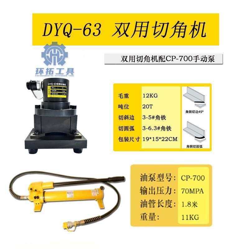 分体角钢切角机切圆弧机63切角机45度高精度角铁倒边角切断机液压,淘宝优惠券,粉丝福利购,淘宝优惠卷