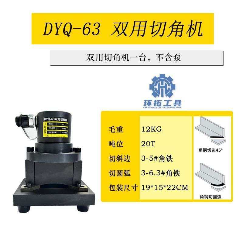 分体角钢切角机切圆弧机63切角机45度高精度角铁倒边角切断机液压,淘宝优惠券,粉丝福利购,淘宝优惠卷