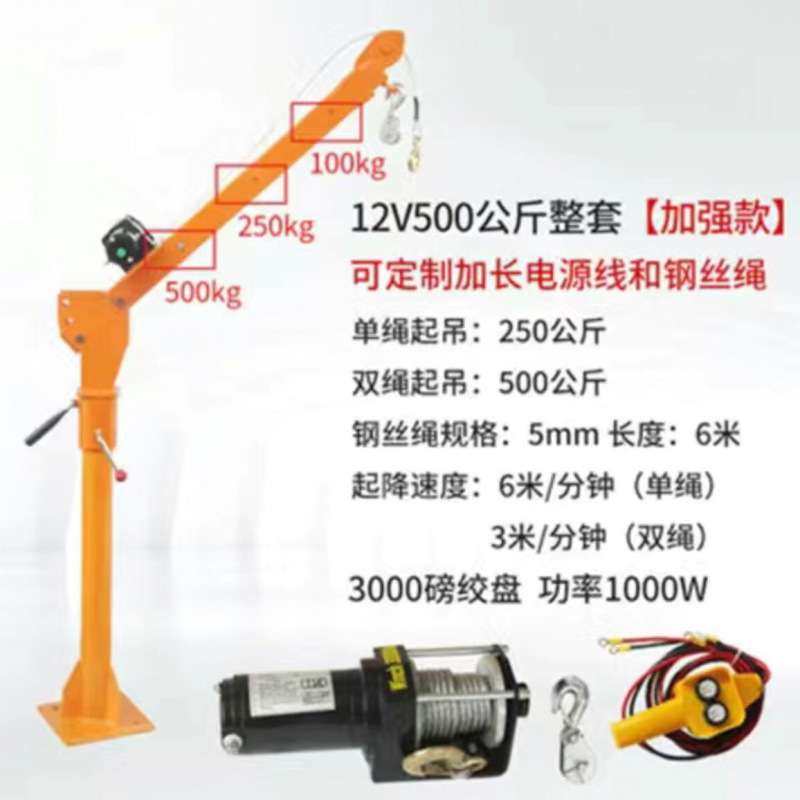 给力起重车载吊机12V24V1吨随车吊机小吊机220V起重机悬臂吊,淘宝优惠券,粉丝福利购,淘宝优惠卷