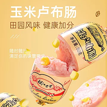 俄式牛筋肠玉米卢布肠*20个[2元优惠券]-寻折猪