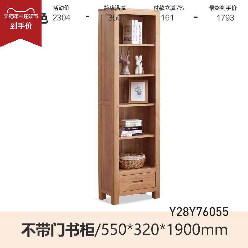实木书架简约橡木抽屉式书柜家用书房置物架开放格展示柜,淘宝优惠券,粉丝福利购,淘宝优惠卷