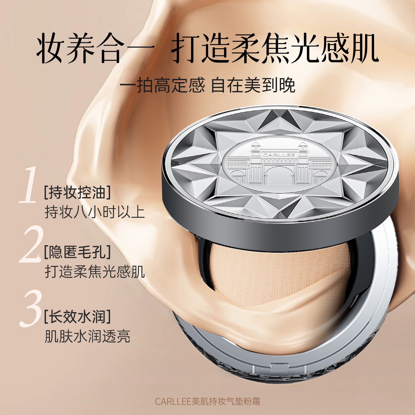 CARLLEE美肌气垫粉霜 高保湿持妆不卡粉清透裸妆水光肌遮瑕水润版,淘宝优惠券,粉丝福利购,淘宝优惠卷