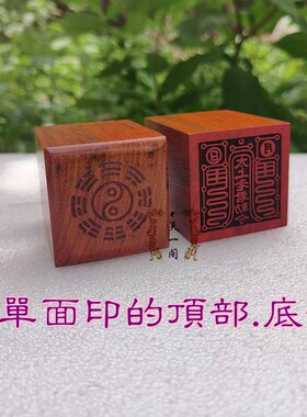 速发道家印章道材用大老君印 红木士质单面印小印板 支持品小尺寸