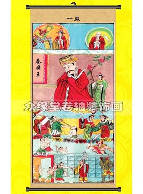 速发十家阎王 道殿佛家水案画十殿阎君道场陆子 十殿阎罗挂画