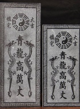 速发青龙高丈青龙两邻居房右比自家高自家房子左低子高安宅石旺