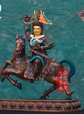 速发大千善缘 藏铜红铜8m26c寸格萨尔王佛像纯传密宗家用紫铜铜像