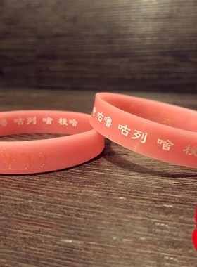 作明佛母心咒夜光手环凹凸浮雕软硅胶手链镯藏文护身橡胶腕带情侣